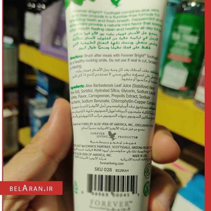 خمیردندان بدون فلوراید فوراور-خرید خمیردندان فوراور-محصولات فوراور-خرید لوازم آرایش اورجینال-بلاران Forever living bright toothgel aloe vera belaran