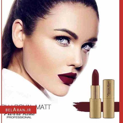 رژلب رویال مات پیررنه Pierre Rene Royal Mat Lipstick