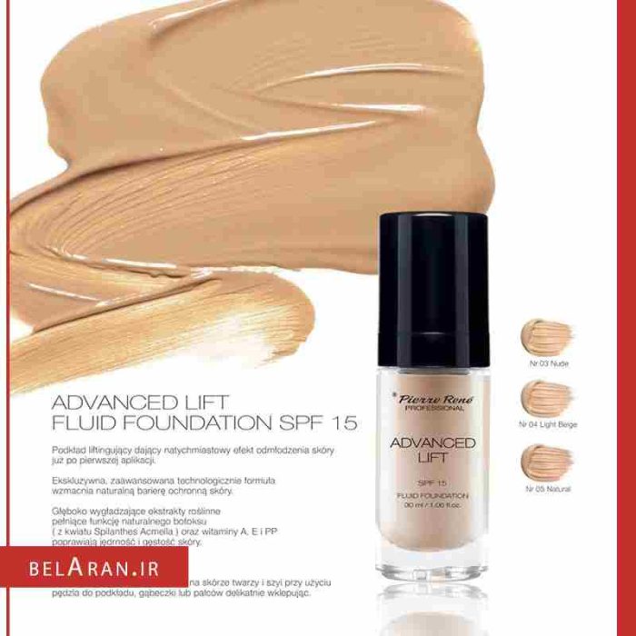 کرم پودر ادونس لیفت پیررنه پروفشنال Pierre Rene Make-Up Advanced Lift Foundation SPF15