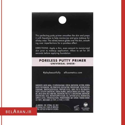 پرایمر الف مدل Poreless Putty-بلاران E.L.F poreless putty primer
