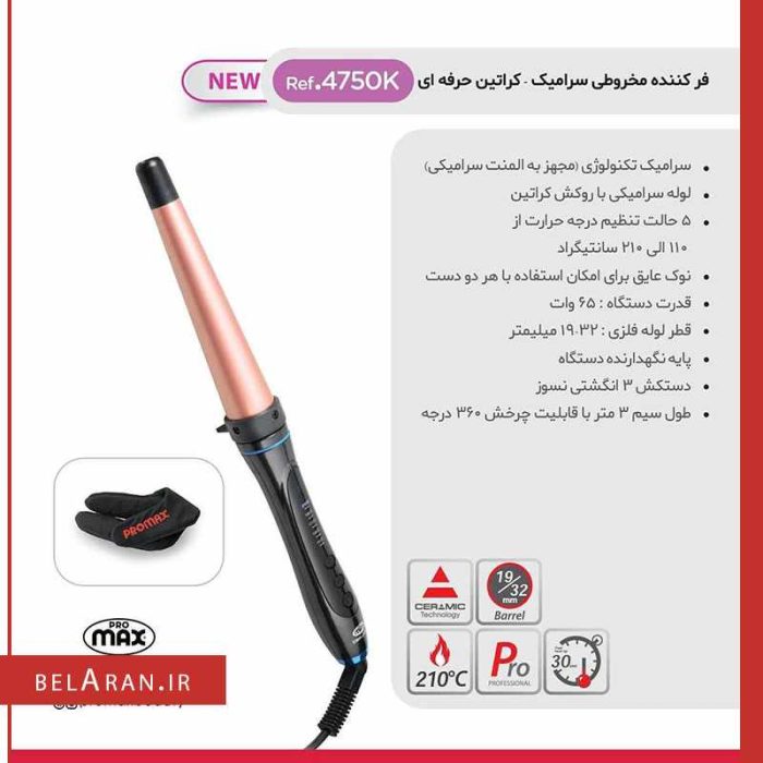 فرکننده مو مخروطی پرومکس سری کراتین-بلاران ProMax Keratin Professional Conical Iron 4750K