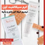 کرم ترمیم کننده پوست سیکالفیت پلاس اون-بلاران AVENE Cicalfate+ Repairing Protective Cream