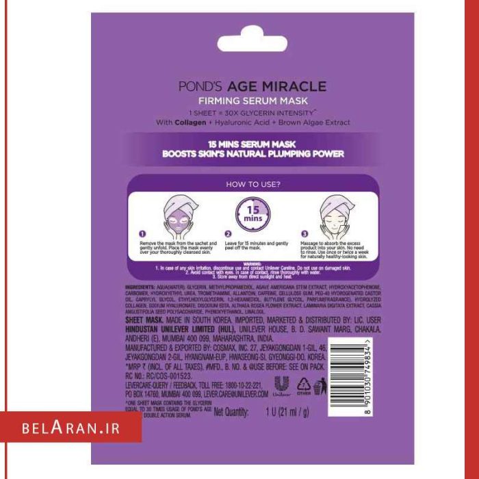 سرم ماسک نقابی پوندز سفت کننده پوست-خرید لوازم آرایش اورجینال بلاران PONDS Skin Firming Serum Mask With Hyaluronic Acid & Brown Algae Extract, 21g