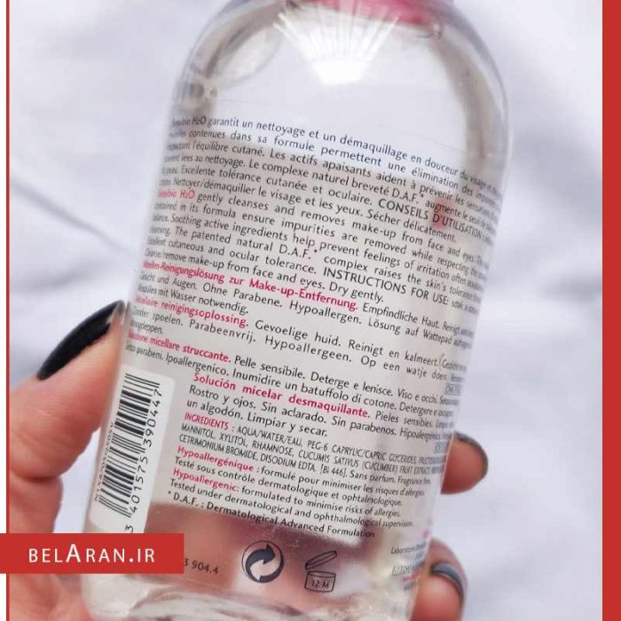 میسلار واتر پوست حساس خشک و نرمال بایودرما-خرید لوازم آرایش اورجینال بلاران H2O AR  Micellar Water  Cleansing and Make Up Removing Refreshing feeling  Sensitive Skin