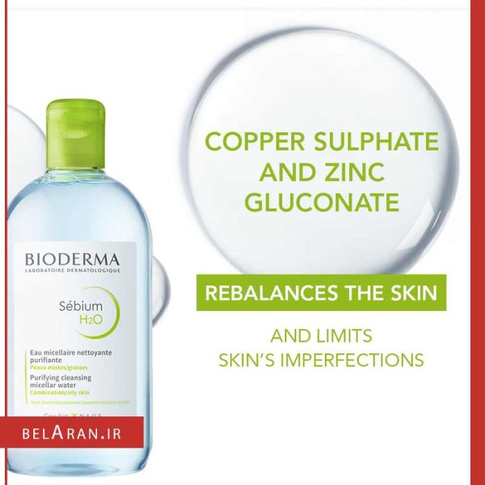 میسلاور پوست چرب و مستعد آکنه بایودرما-خرید لوازم آرایش اورجینال بلاران Bioderma Sebium H2O Purifying Micellar Cleansing Water and Makeup Removing Solution for Combination to Oily Skin