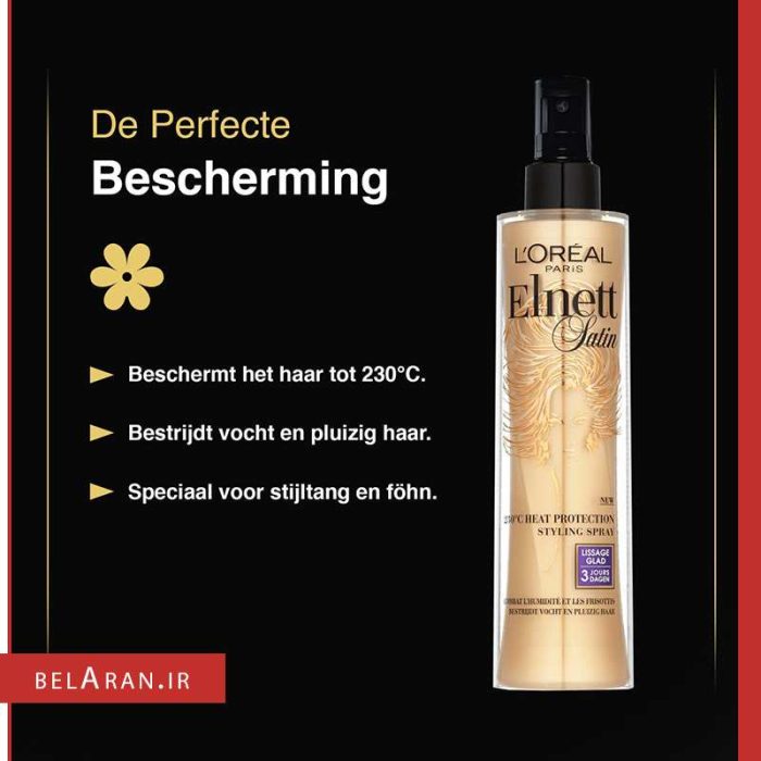 اسپری صاف کننده مو النت لورال-محصولات لورال-خرید لوازم آرایش اورجینال-بلاران Loreal elnett satin lissage glad thermal styling spray and hair protection 170ml belaran