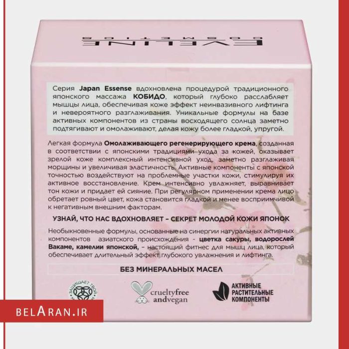 کرم لیفت شکوفه ژاپنی اولاین-محصولات اولاین-خرید لوازم آرایش اورجینال-بلاران Eveline Japan Essence Regenerating Lifting Day and Night Cream for Mature and Very Dry Skin 50ml belaran