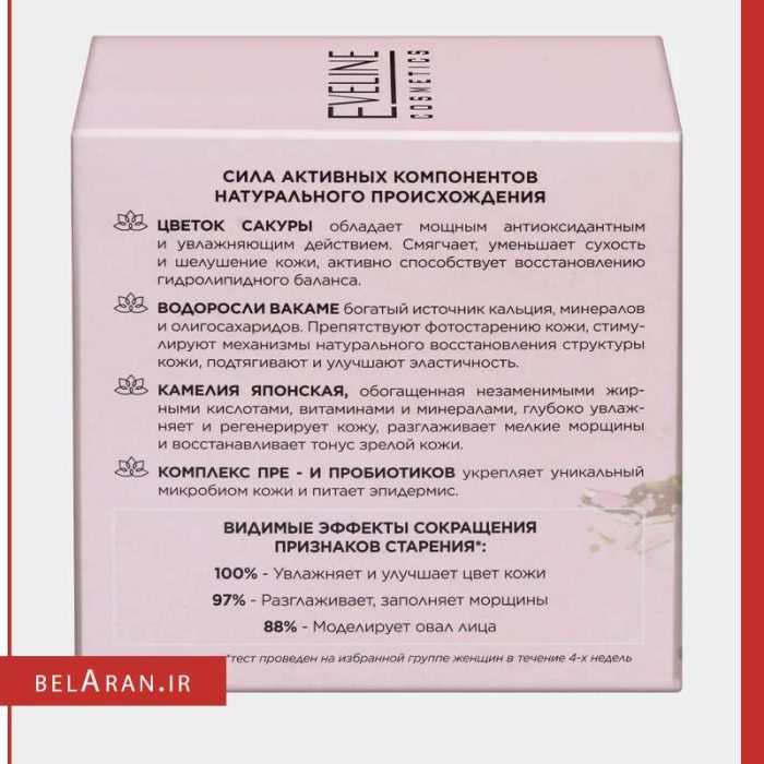 کرم لیفت شکوفه ژاپنی اولاین-محصولات اولاین-خرید لوازم آرایش اورجینال-بلاران Eveline Japan Essence Regenerating Lifting Day and Night Cream for Mature and Very Dry Skin 50ml belaran