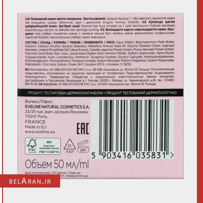 کرم لیفت شکوفه ژاپنی اولاین-محصولات اولاین-خرید لوازم آرایش اورجینال-بلاران Eveline Japan Essence Regenerating Lifting Day and Night Cream for Mature and Very Dry Skin 50ml belaran