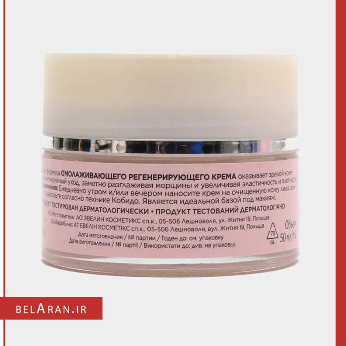 کرم لیفت شکوفه ژاپنی اولاین-محصولات اولاین-خرید لوازم آرایش اورجینال-بلاران Eveline Japan Essence Regenerating Lifting Day and Night Cream for Mature and Very Dry Skin 50ml belaran